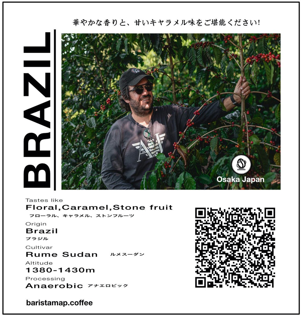 新しいブラジルのコーヒーをローンチしました！